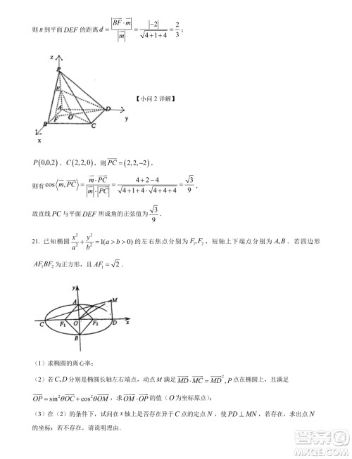 江苏盐城中学2023-2024学年高二上学期期末考试数学试题答案