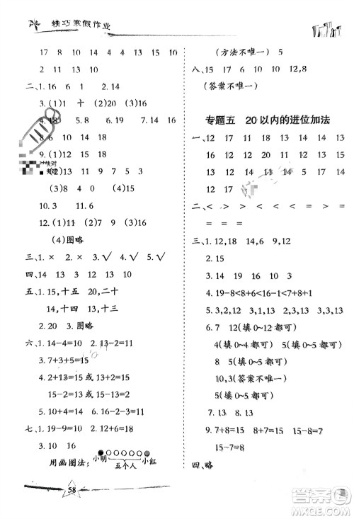 云南美术出版社2024精巧寒假作业一年级数学人教版参考答案