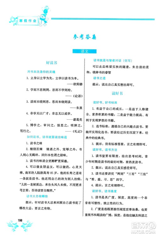 中国地图出版社2024寒假作业九年级合订本通用版答案