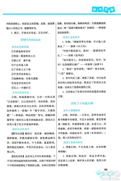 中国地图出版社2024寒假作业九年级合订本通用版答案