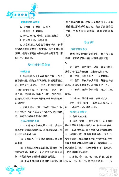 中国地图出版社2024寒假作业九年级合订本通用版答案