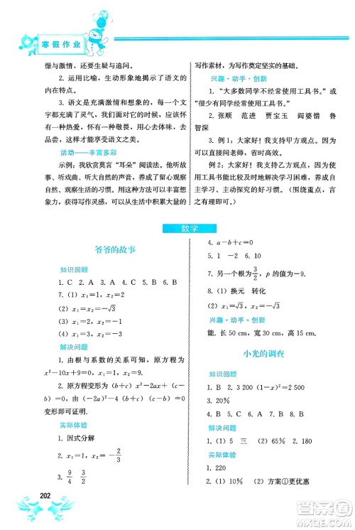 中国地图出版社2024寒假作业九年级合订本通用版答案