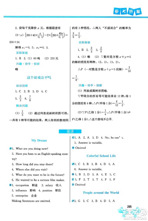 中国地图出版社2024寒假作业九年级合订本通用版答案