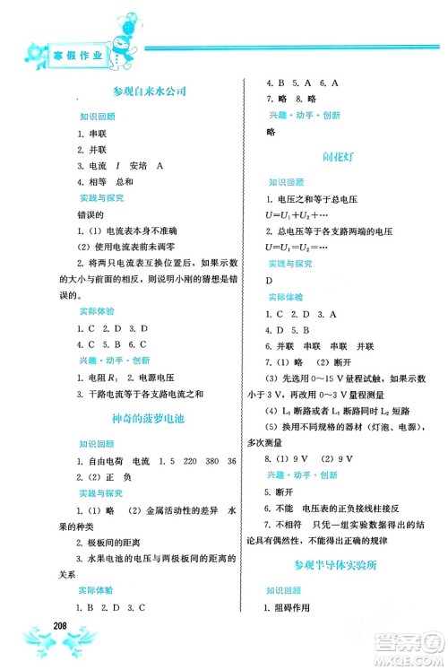 中国地图出版社2024寒假作业九年级合订本通用版答案