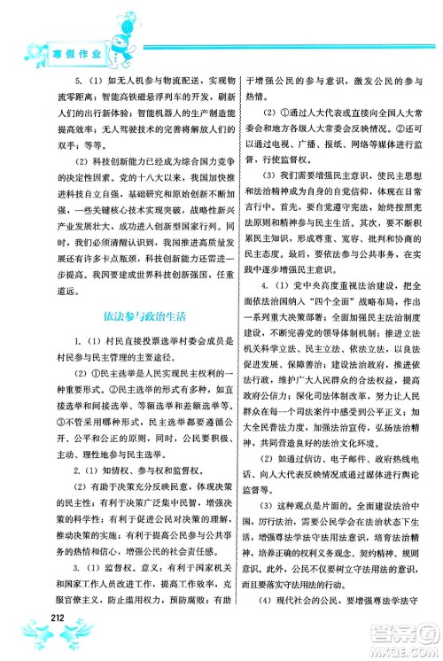 中国地图出版社2024寒假作业九年级合订本通用版答案