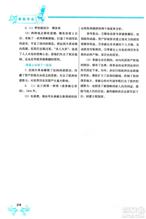 中国地图出版社2024寒假作业九年级合订本通用版答案