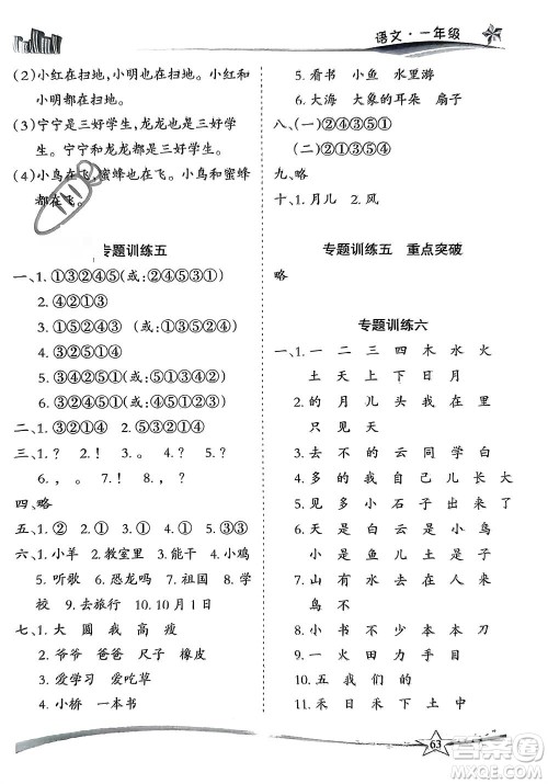 云南美术出版社2024精巧寒假作业一年级语文人教版参考答案