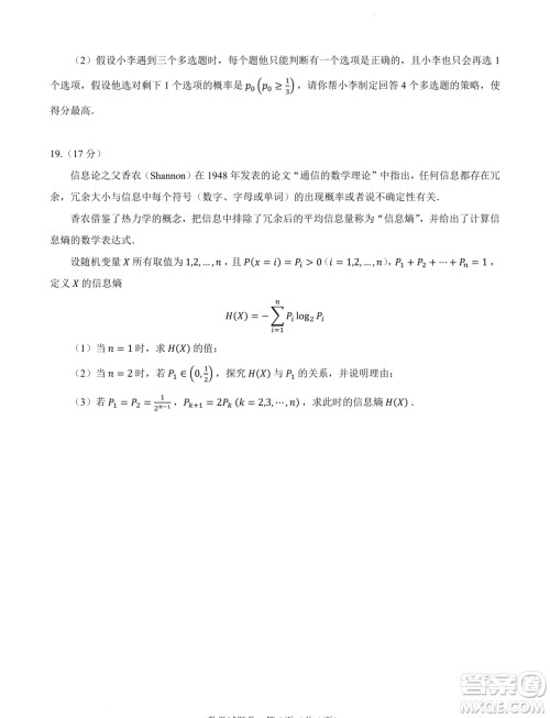 2024届高三新高考改革数学适应性练习3九省联考题型试卷答案