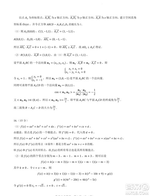 2024届高三新高考改革数学适应性练习3九省联考题型试卷答案