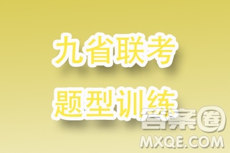 2024届高三新高考改革数学适应性练习3九省联考题型试卷答案
