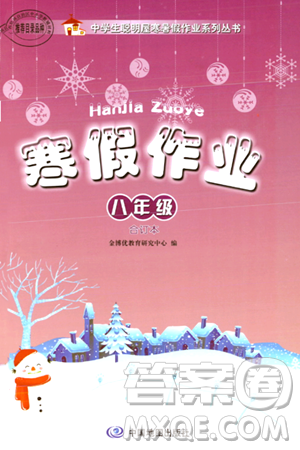 中国地图出版社2024寒假作业八年级合订本通用版答案