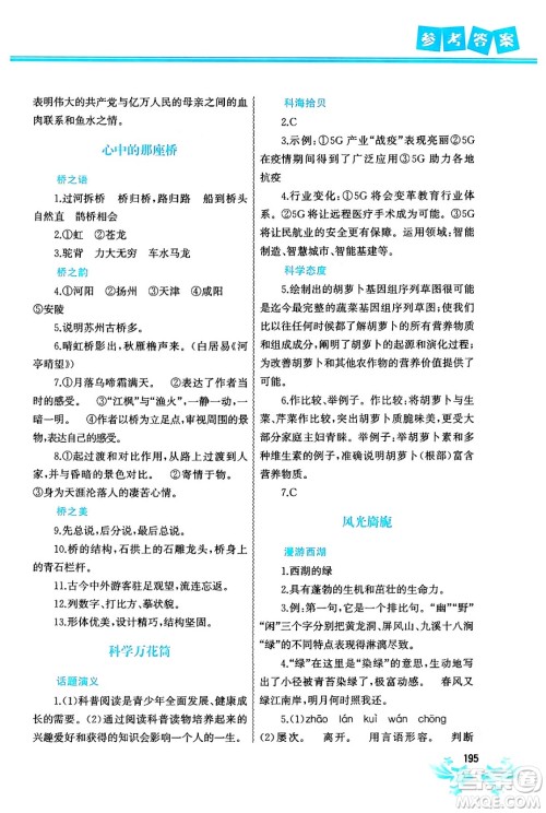 中国地图出版社2024寒假作业八年级合订本通用版答案