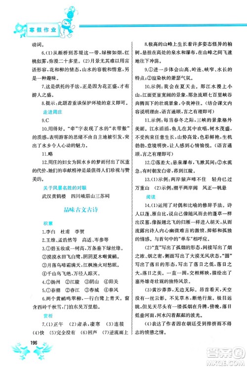 中国地图出版社2024寒假作业八年级合订本通用版答案