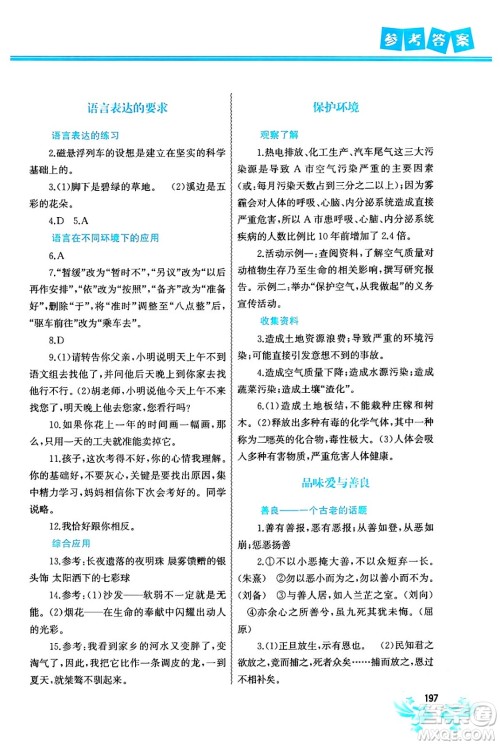 中国地图出版社2024寒假作业八年级合订本通用版答案