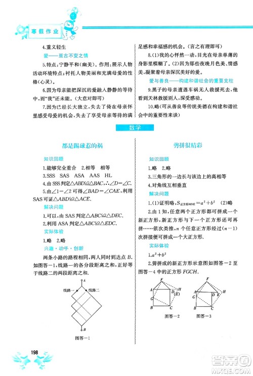 中国地图出版社2024寒假作业八年级合订本通用版答案