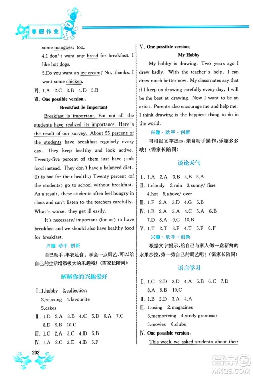 中国地图出版社2024寒假作业八年级合订本通用版答案