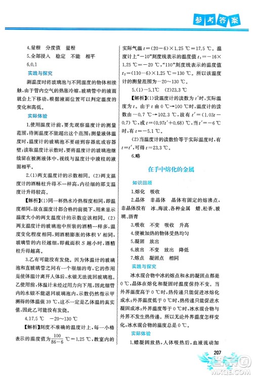 中国地图出版社2024寒假作业八年级合订本通用版答案