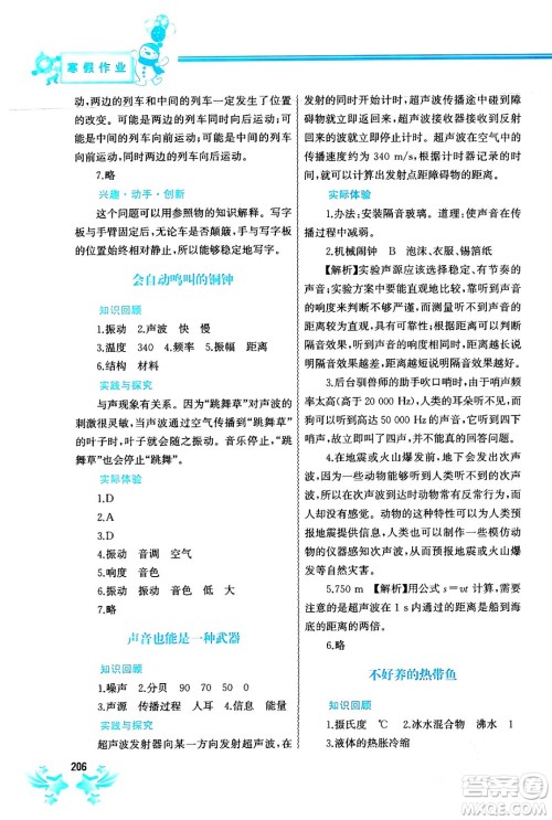 中国地图出版社2024寒假作业八年级合订本通用版答案