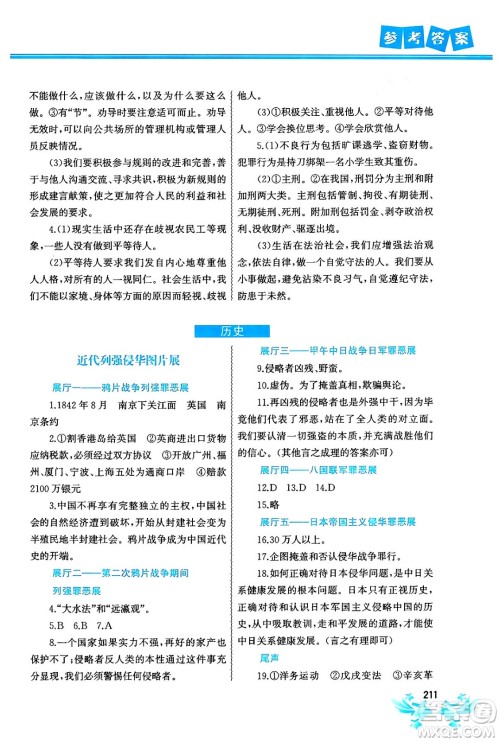 中国地图出版社2024寒假作业八年级合订本通用版答案