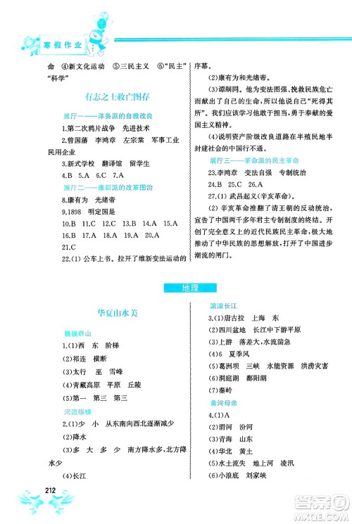 中国地图出版社2024寒假作业八年级合订本通用版答案