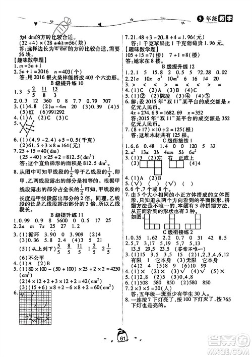 合肥工业大学出版社2024快乐寒假五年级数学新课标版参考答案 合肥工业大学出版社2024快乐寒假五年级数学新课标版参考答案