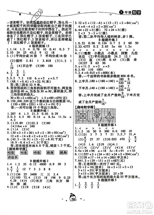 合肥工业大学出版社2024快乐寒假五年级数学新课标版参考答案 合肥工业大学出版社2024快乐寒假五年级数学新课标版参考答案