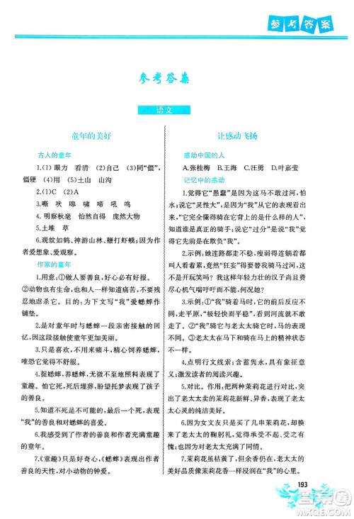 中国地图出版社2024寒假作业七年级合订本通用版答案