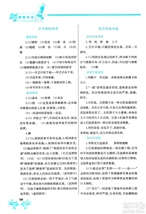 中国地图出版社2024寒假作业七年级合订本通用版答案