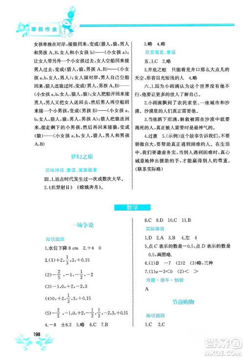 中国地图出版社2024寒假作业七年级合订本通用版答案