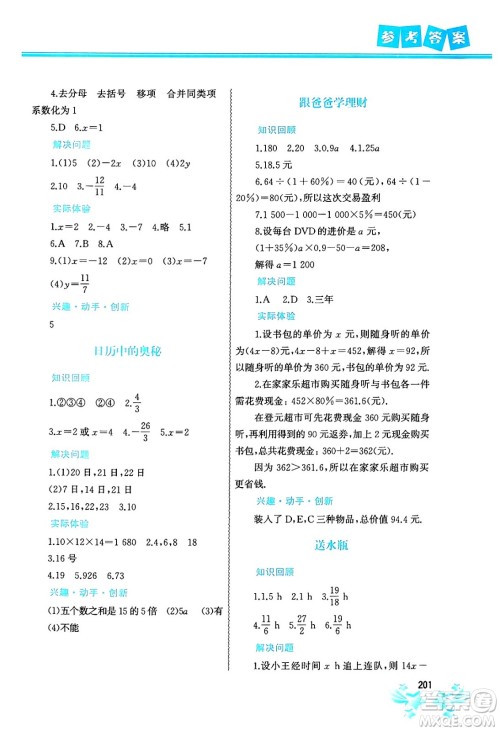 中国地图出版社2024寒假作业七年级合订本通用版答案