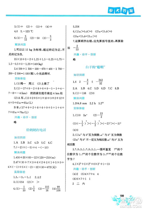 中国地图出版社2024寒假作业七年级合订本通用版答案