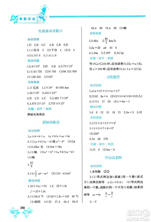 中国地图出版社2024寒假作业七年级合订本通用版答案