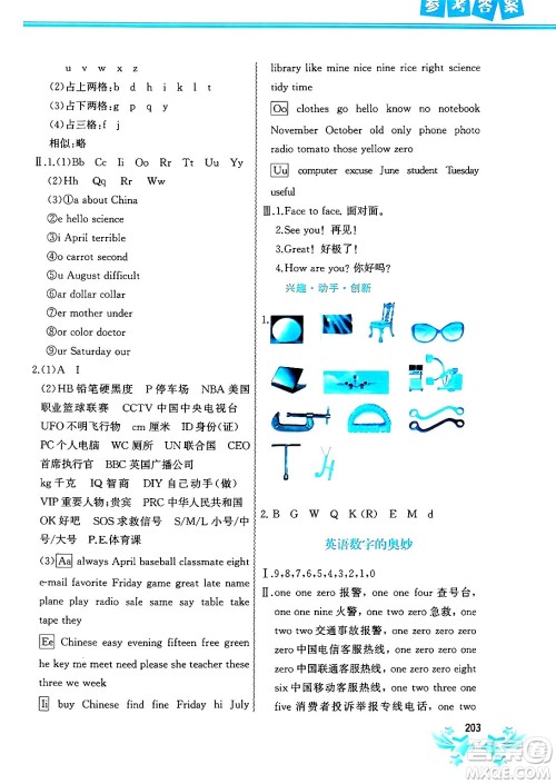 中国地图出版社2024寒假作业七年级合订本通用版答案