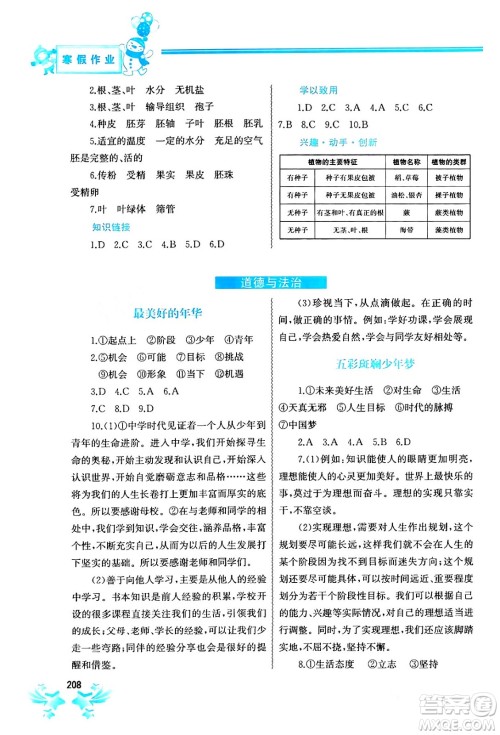 中国地图出版社2024寒假作业七年级合订本通用版答案