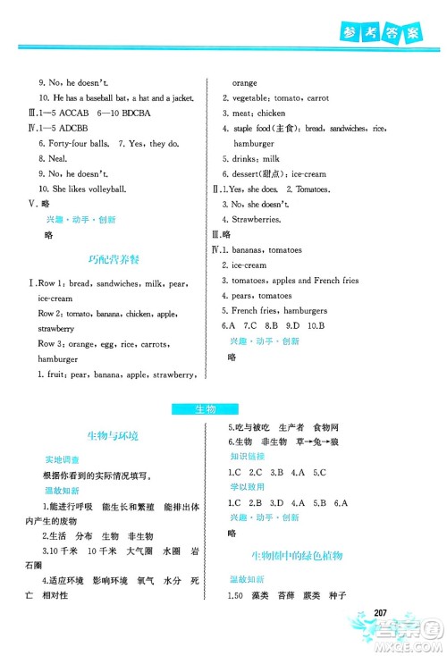 中国地图出版社2024寒假作业七年级合订本通用版答案