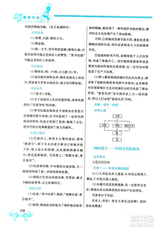 中国地图出版社2024寒假作业七年级合订本通用版答案