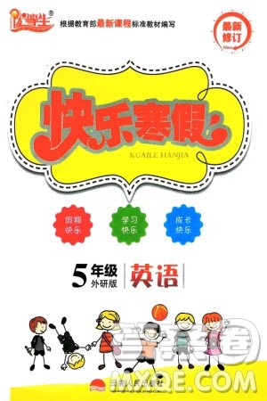 云南人民出版社2024优等生快乐寒假五年级英语外研版参考答案