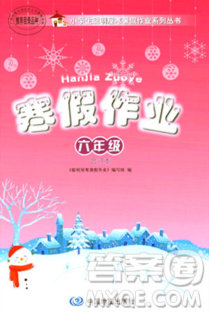 中国地图出版社2024寒假作业六年级合订本通用版答案