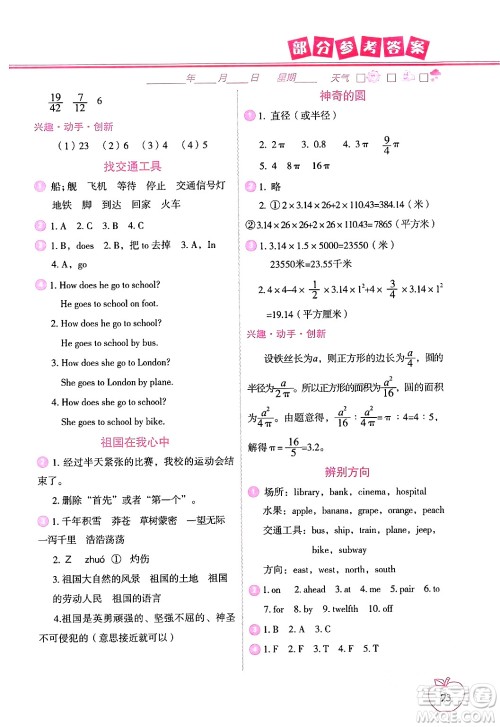 中国地图出版社2024寒假作业六年级合订本通用版答案