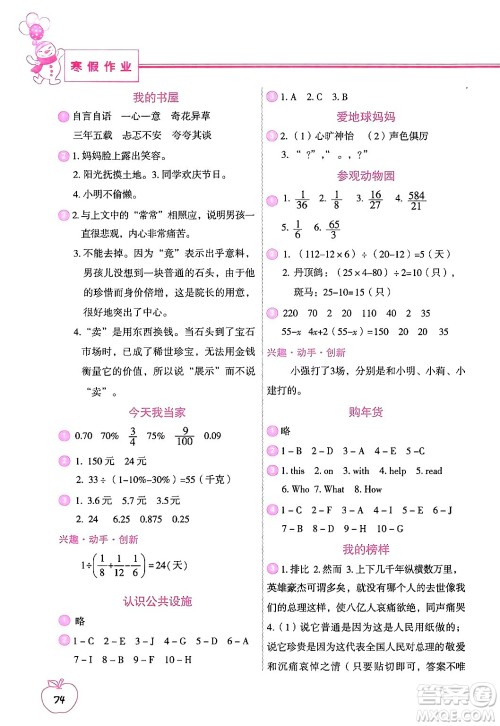 中国地图出版社2024寒假作业六年级合订本通用版答案