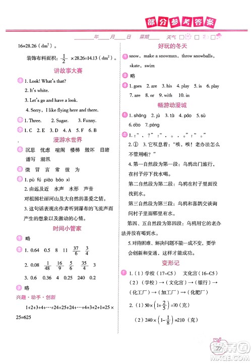 中国地图出版社2024寒假作业六年级合订本通用版答案