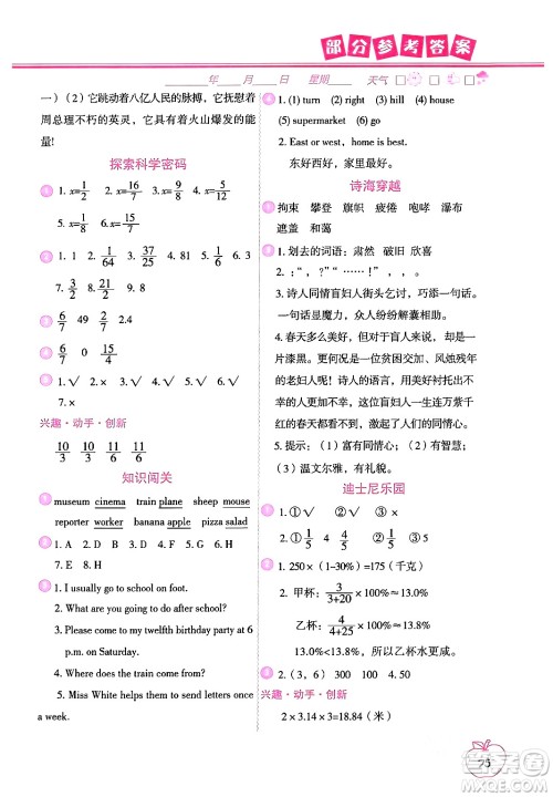 中国地图出版社2024寒假作业六年级合订本通用版答案