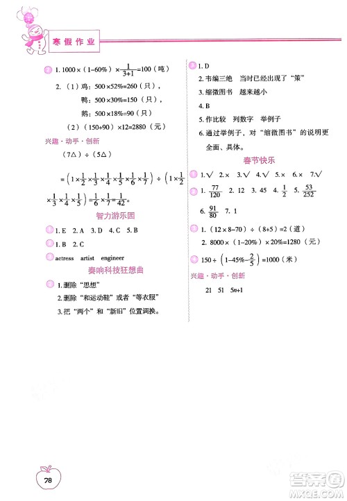 中国地图出版社2024寒假作业六年级合订本通用版答案