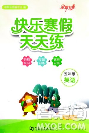 河南大学出版社2024快乐寒假天天练五年级英语科普版参考答案