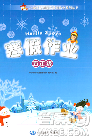 中国地图出版社2024寒假作业五年级合订本通用版答案 中国地图出版社2024寒假作业五年级合订本通用版答案
