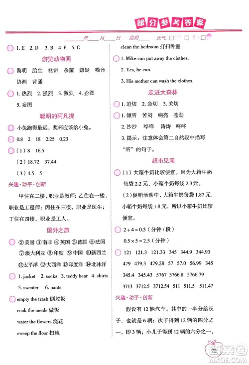 中国地图出版社2024寒假作业五年级合订本通用版答案 中国地图出版社2024寒假作业五年级合订本通用版答案