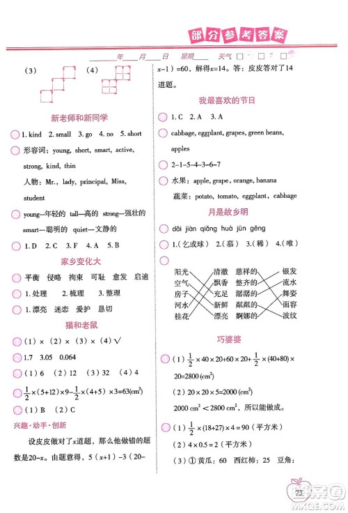 中国地图出版社2024寒假作业五年级合订本通用版答案 中国地图出版社2024寒假作业五年级合订本通用版答案