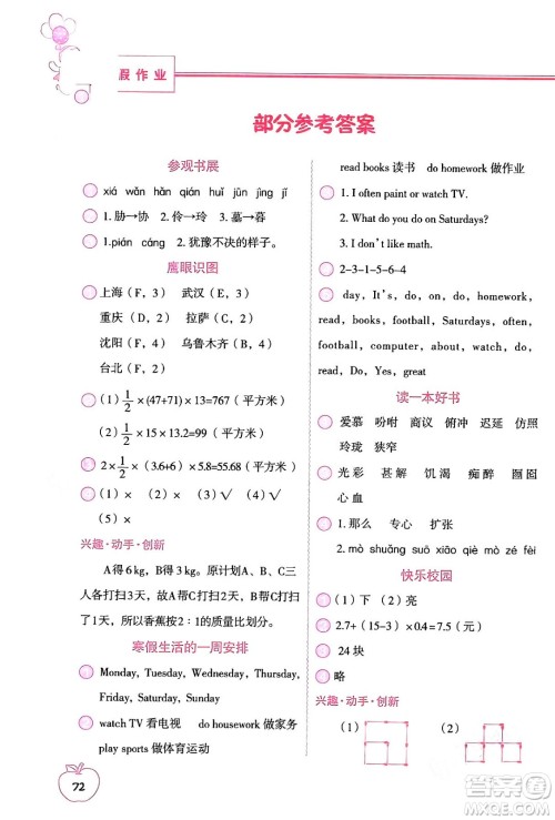中国地图出版社2024寒假作业五年级合订本通用版答案 中国地图出版社2024寒假作业五年级合订本通用版答案