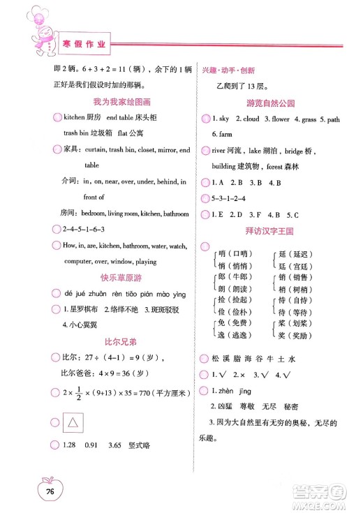 中国地图出版社2024寒假作业五年级合订本通用版答案 中国地图出版社2024寒假作业五年级合订本通用版答案
