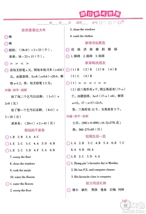 中国地图出版社2024寒假作业五年级合订本通用版答案